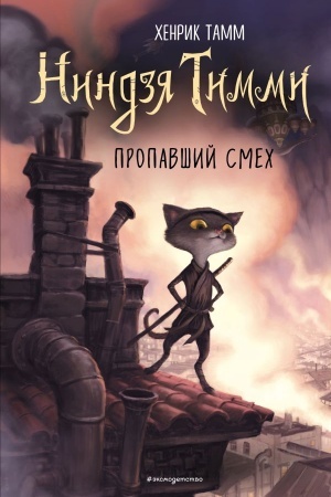 Cover: Propavshij smech