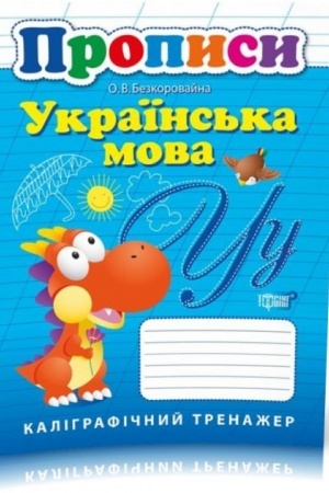 Buchcover: Propysy. Ukraïns′ka mova.
