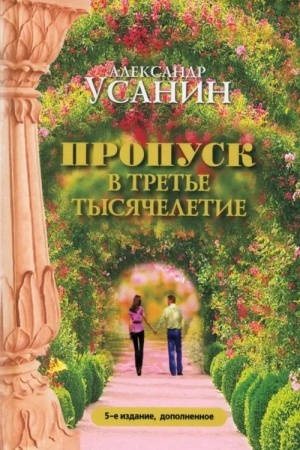 Buchcover: Propusk v tret′e tysjačeletie