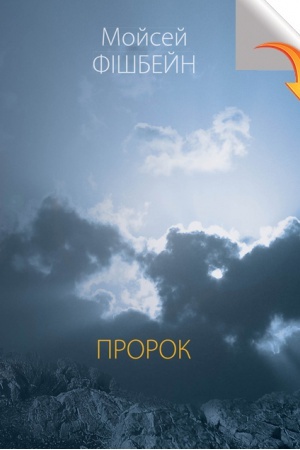 Cover: Prorok. Poeziyi. Pereklady