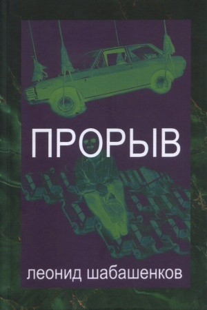 Buchcover: Proryv