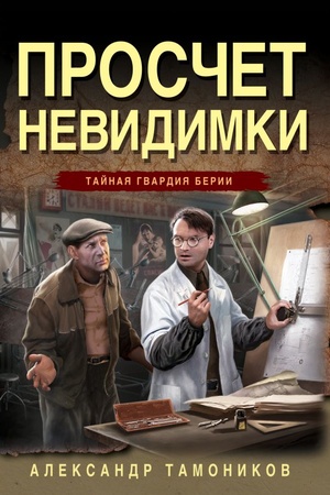 Buchcover: Prosčet nevidimki