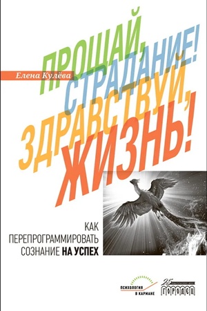 Buchcover: Pročšaj, stradanie! Zdravstvuj, žizn′!