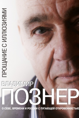 Cover: Proshhanie s illyuziyami