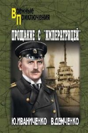 Buchcover: Pročšanie s Imperatricej