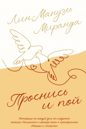 Cover: Prosnis′ i poj. Slova podderzhki dlya menya i dlya tebya