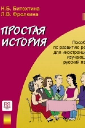 Cover: Prostaya istoriya. Pereizd. (+CD)