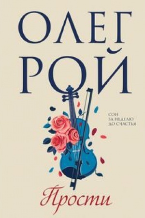 Buchcover: Prosti