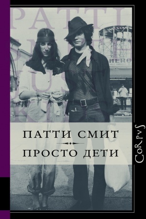 Cover: Prosto deti