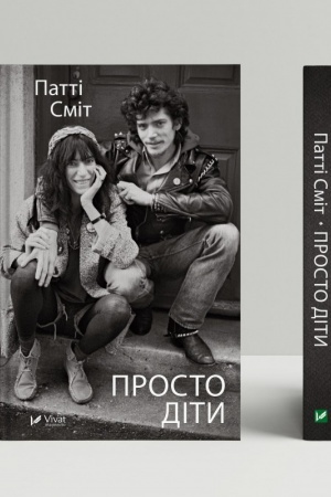 Cover: Prosto dity