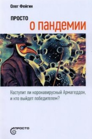 Cover: Prosto o pandemii