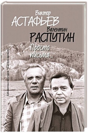 Cover: Prosto pis′ma … (2-e izd.)