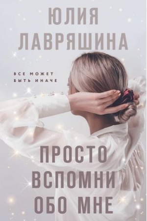 Cover: Prosto vspomni obo mne
