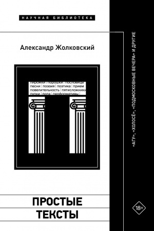 Cover: Prostye teksty: «Agu», «CHolosyo», «Podmoskovnye vechera» i drugie
