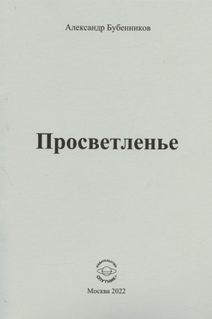 Обложка: Просветленье