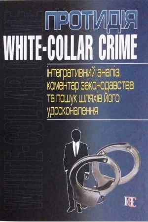 Buchcover: Protydija white-collar crime (intehratyvnyj analiz, komentar zakonodavstva ta pošuk šljachiv joho udoskonalennja).