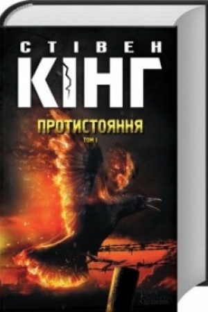 Buchcover: Protystojannja. tom 1