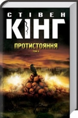 Buchcover: Protystojannja. tom 2