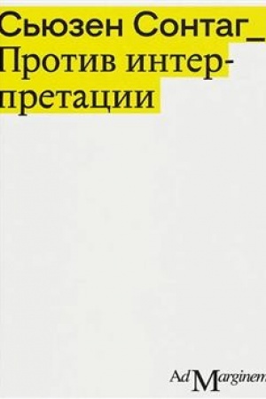 Buchcover: Protiv interpretacii i drugie ėsse