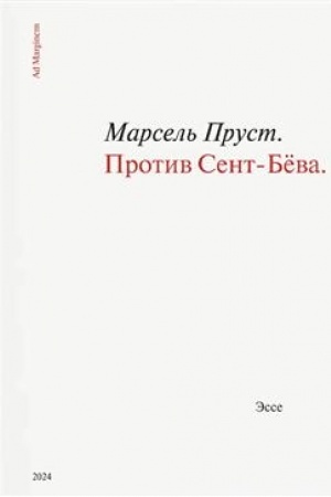 Buchcover: Protiv Sent-Bëva