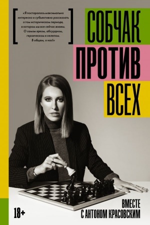 Buchcover: Protiv vsech