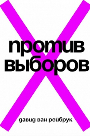 Buchcover: Protiv vyborov
