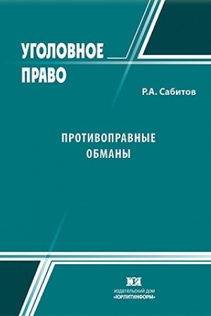 Buchcover: Protivopravnye obmany.