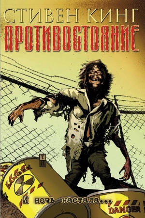 Cover: Protivostoyanie. Komiksy. CHast′ 6. I noch′ nastala