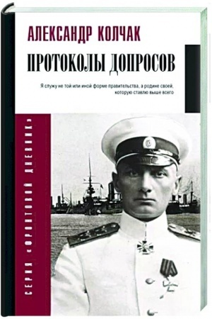 Buchcover: Protokoly doprosov
