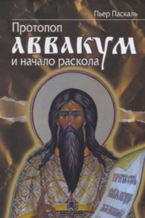 Cover: Protopop Avvakum i nachalo Raskola.
