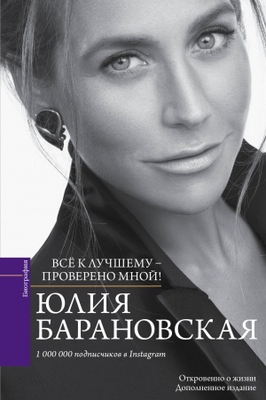 Cover: Provereno mnoj – vse k luchshemu