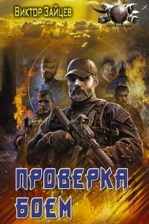 Buchcover: Proverka boem