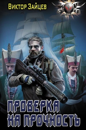 Buchcover: Proverka na pročnost′