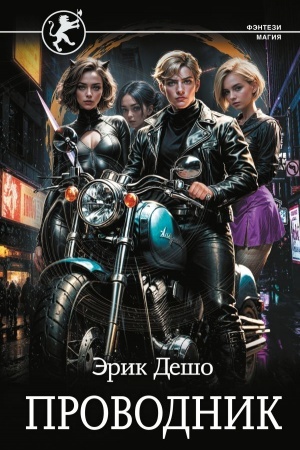 Cover: Provodnik