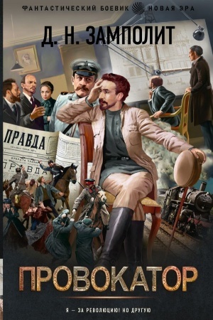 Buchcover: Provokator