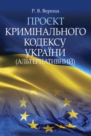 Buchcover: Projekt Kryminal′noho kodeksu Ukraïny (al′ternatyvnyj)