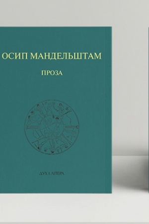 Обложка: Проза
