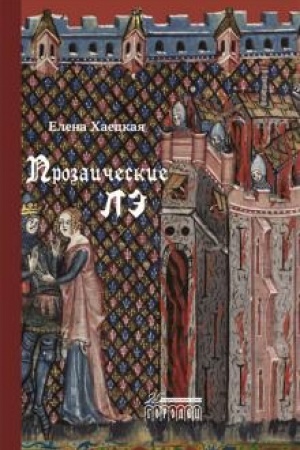 Buchcover: Prozaičeskie lė