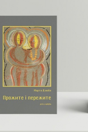 Buchcover: Prožyte i perežyte