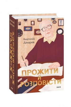 Cover: Prozhyty y rozpovisty