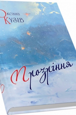 Buchcover: Prozrinnja