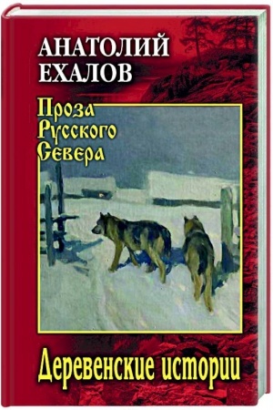 Обложка: ПРС Деревенские истории (16+)