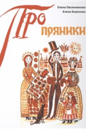 Обложка: Пряники