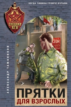 Buchcover: Prjatki dlja vzroslych