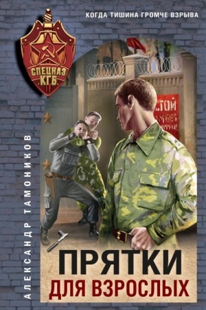Buchcover: Prjatki dlja vzroslych