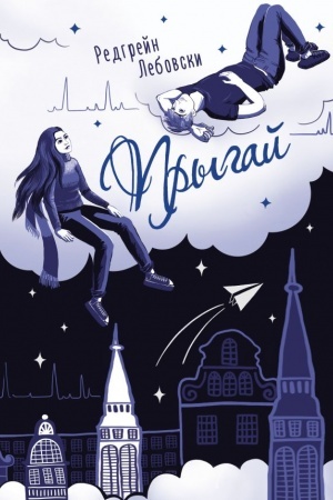 Buchcover: Prygaj