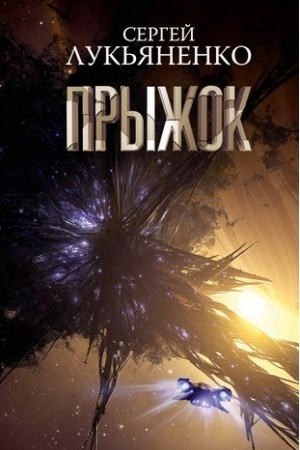 Buchcover: Pryžok