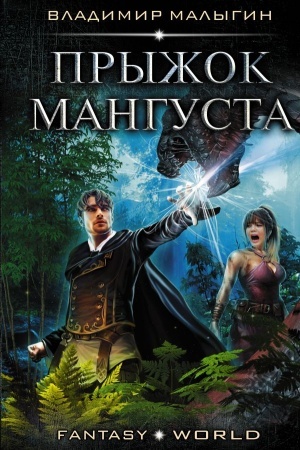Buchcover: Pryžok Mangusta
