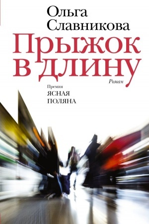 Обложка: Прыжок в длину