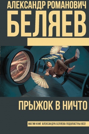 Cover: Pryzhok v nichto